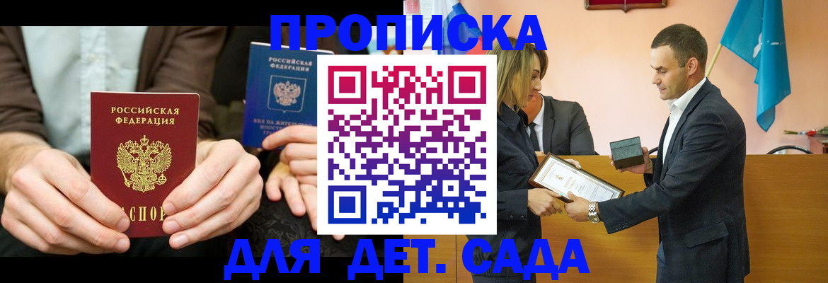 прописка 2025 в Ворсме