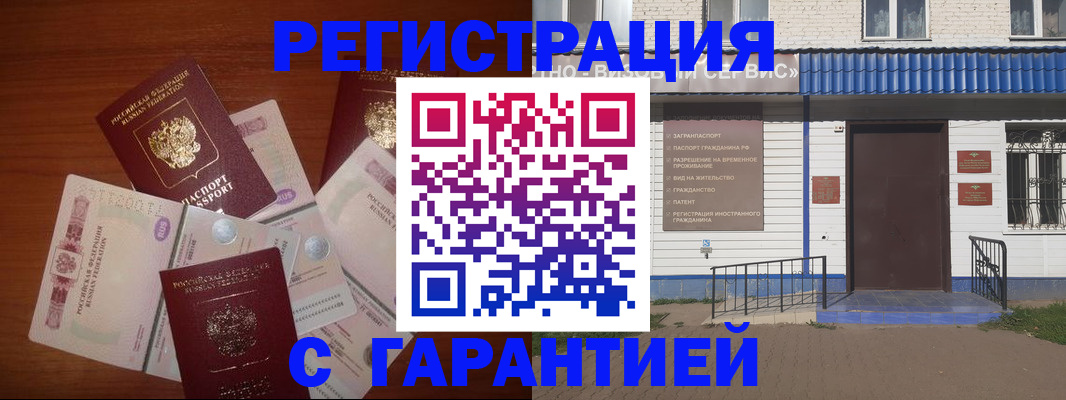 купить прописку в Ворсме
