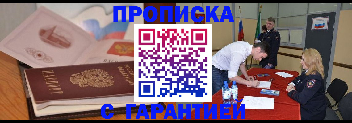 прописка штамп в Ворсме