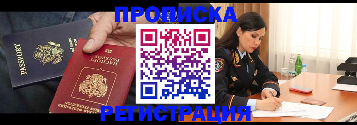 прописка штамп в Ворсме