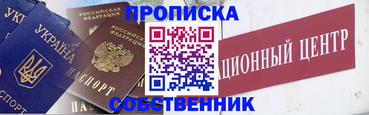 прописка штамп в Ворсме